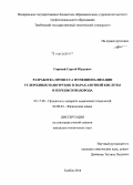 Горский, Сергей Юрьевич. Разработка процесса функционализации углеродных нанотрубок в парах азотной кислоты и перекиси водорода: дис. кандидат наук: 05.17.08 - Процессы и аппараты химической технологии. Тамбов. 2014. 182 с.