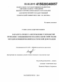 Гулин, Александр Евгеньевич. Разработка процесса изготовления углеродистой проволоки с повышенными механическими свойствами методом комбинированной пластической деформации: дис. кандидат наук: 05.16.05 - Обработка металлов давлением. Магнитогорск. 2014. 161 с.