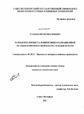 Усманов, Икром Ибрагимович. Разработка процесса конвективно-радиационной осушки поверхностной влаги с плодов кураги: дис. кандидат технических наук: 05.18.12 - Процессы и аппараты пищевых производств. Санкт-Петербург. 2011. 176 с.