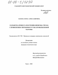 Ханова, Елена Александровна. Разработка процесса получения диоксида титана с применением переменного тока промышленной частоты: дис. кандидат технических наук: 05.17.08 - Процессы и аппараты химической технологии. Томск. 2003. 108 с.