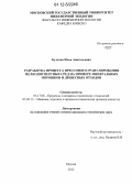 Булатов, Илья Анатольевич. Разработка процесса прессового гранулирования мелкодисперсных сред на примере минеральных порошков и древесных отходов: дис. кандидат технических наук: 05.17.08 - Процессы и аппараты химической технологии. Москва. 2012. 193 с.