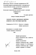 Макаров, Владимир Викторович. Разработка процесса замораживания эндокринно-ферментного сырья криогенными жидкостями: дис. кандидат технических наук: 05.18.12 - Процессы и аппараты пищевых производств. Москва. 1984. 165 с.