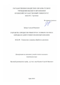 Зайцев Алексей Иванович. Разработка процессов гибки труб с осевым сжатием в пределах допустимого волнообразования: дис. кандидат наук: 05.02.09 - Технологии и машины обработки давлением. ФГБОУ ВО «Орловский государственный университет имени И.С. Тургенева». 2019. 118 с.