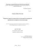 Спешилов Иван Олегович. Разработка процессов химической металлизации высокопористых керамических материалов для катализаторов: дис. кандидат наук: 05.17.03 - Технология электрохимических процессов и защита от коррозии. ФГБОУ ВО «Российский химико-технологический университет имени Д.И. Менделеева». 2020. 138 с.