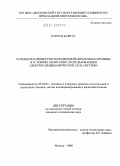 Нанзад Баяраа. Разработка процессов холодильной обработки баранины в условиях Монголии с использованием электрогазодинамической (ЭГД) системы: дис. кандидат технических наук: 05.04.03 - Машины и аппараты, процессы холодильной и криогенной техники, систем кондиционирования и жизнеобеспечения. Москва. 2009. 176 с.