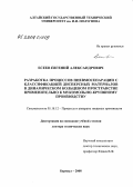 Есеев, Евгений Александрович. Разработка процессов пневмосепарации с классификацией дисперсных материалов в динамическом кольцевом пространстве применительно к мукомольно-крупяному производству: дис. доктор технических наук: 05.18.12 - Процессы и аппараты пищевых производств. Барнаул. 2008. 216 с.