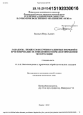 Васильев, Игорь Львович. Разработка процессов получения защитных покрытий и прогнозирование их эффективности при долговременной эксплуатации: дис. кандидат наук: 05.16.01 - Металловедение и термическая обработка металлов. Пермь. 2015. 169 с.