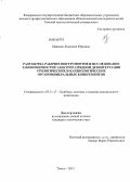 Иванова, Людмила Юрьевна. Разработка рабочих инструментов и исследование закономерностей электроразрядной дезинтеграции урологических и кардиологических органоминеральных конкрементов: дис. кандидат технических наук: 05.11.17 - Приборы, системы и изделия медицинского назначения. Томск. 2013. 153 с.