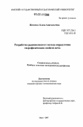 Ивченко, Олеся Анатольевна. Разработка радиоволнового метода определения гидрофизических свойств почв: дис. кандидат физико-математических наук: 01.04.01 - Приборы и методы экспериментальной физики. Омск. 2007. 171 с.