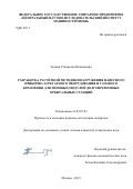 Золкин Станислав Николаевич. Разработка расчётной методики нагружения навесного приборно-агрегатного оборудования и узлов его крепления для типовых модулей долговременных орбитальных станций: дис. кандидат наук: 05.07.03 - Прочность и тепловые режимы летательных аппаратов. ФГБОУ ВО «Московский государственный технический университет имени Н.Э. Баумана (национальный исследовательский университет)». 2019. 151 с.