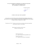 Осипов Александр Александрович. Разработка расчетной модели взаимодействия примесей железа и кислорода в расплавах тяжелых металлов и ее применение для оценки процессов массопереноса в ТЖМТ: дис. кандидат наук: 05.14.03 - Ядерные энергетические установки, включая проектирование, эксплуатацию и вывод из эксплуатации. АО «Ордена Трудового Красного Знамени и ордена труда ЧССР опытное конструкторское бюро «ГИДРОПРЕСС». 2020. 132 с.