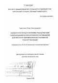 Тараторкин, Игорь Александрович. Разработка расчетных и экспериментальных методов снижения динамической нагруженности и повышения долговечности гидромеханических трансмиссий транспортных машин: дис. доктор технических наук: 05.05.03 - Колесные и гусеничные машины. Курган. 2009. 304 с.