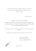Понитаев, Александр Анатольевич. Разработка расчетных методов определения напряженно-деформированного состояния крановых металлоконструкций с учетом технологии изготовления: дис. кандидат технических наук: 05.05.04 - Дорожные, строительные и подъемно-транспортные машины. Москва. 2002. 250 с.