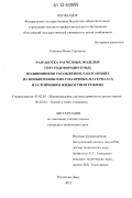 Семенко, Инна Сергеевна. Разработка расчетных моделей упругодеформируемых подшипников скольжения, работающих на неньютоновских смазочных материалах в устойчивом жидкостном режиме: дис. кандидат технических наук: 05.02.02 - Машиноведение, системы приводов и детали машин. Ростов-на-Дону. 2012. 161 с.