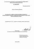 Дорохов, Владимир Павлович. Разработка рационального режима процесса измельчения мясного сырья при получении фарша для сырокопченых колбас: дис. кандидат технических наук: 05.18.12 - Процессы и аппараты пищевых производств. Москва. 2006. 198 с.