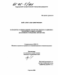 Цой, Александр Дмитриевич. Разработка рациональной структуры эксплуатационно-ремонтного цикла машин: На примере городских автобусов: дис. кандидат технических наук: 05.02.13 - Машины, агрегаты и процессы (по отраслям). Саратов. 2004. 157 с.