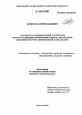 Беликов, Андрей Павлович. Разработка рациональной структуры эксплуатационно-ремонтного цикла редукторов ведущих мостов автомобилей КАМАЗ в АПК: дис. кандидат технических наук: 05.20.03 - Технологии и средства технического обслуживания в сельском хозяйстве. Саратов. 2006. 146 с.