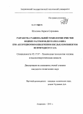 Шпелева, Лариса Сергеевна. Разработка рациональной технологии очистки водных растворов диэтаноламина при абсорбционном извлечении кислых компонентов из природного газа: дис. кандидат технических наук: 05.17.07 - Химия и технология топлив и специальных продуктов. Астрахань. 2011. 134 с.