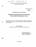 Преснякова, Ольга Петровна. Разработка рациональной технологии осветления виноградного сока: дис. кандидат технических наук: 05.18.01 - Технология обработки, хранения и переработки злаковых, бобовых культур, крупяных продуктов, плодоовощной продукции и виноградарства. Москва. 2005. 179 с.
