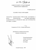 Палавин, Роман Николаевич. Разработка рациональной технологии получения и ввода комплексных магнийсодержащих модификаторов в дробленом виде для производства чугунных отливок: дис. кандидат технических наук: 05.16.04 - Литейное производство. Нижний Новгород. 1998. 253 с.