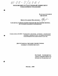 Жиров, Владимир Михайлович. Разработка рациональной технологии получения пектина из отходов плодового виноделия: дис. кандидат технических наук: 05.18.01 - Технология обработки, хранения и переработки злаковых, бобовых культур, крупяных продуктов, плодоовощной продукции и виноградарства. Москва. 2005. 171 с.
