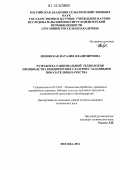 Линовская, Наталия Владимировна. Разработка рациональной технологии производства кондитерских глазурей с заданными показателями качества: дис. кандидат технических наук: 05.18.01 - Технология обработки, хранения и переработки злаковых, бобовых культур, крупяных продуктов, плодоовощной продукции и виноградарства. Москва. 2012. 221 с.