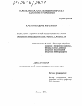 Кочетов, Владимир Кириллович. Разработка рациональной технологии заварных пряников повышенной конкурентоспособности: дис. кандидат технических наук: 05.18.01 - Технология обработки, хранения и переработки злаковых, бобовых культур, крупяных продуктов, плодоовощной продукции и виноградарства. Москва. 2005. 187 с.