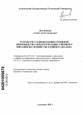 Нугманов, Альберт Хамед-Харисович. Разработка рациональных режимов производства продуктов общественного питания на основе системного анализа: дис. кандидат технических наук: 05.13.01 - Системный анализ, управление и обработка информации (по отраслям). Астрахань. 2010. 133 с.