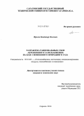 Фролов, Владимир Олегович. Разработка рациональных схем автономного газоснабжения на базе сжиженного природного газа: дис. кандидат наук: 05.23.03 - Теплоснабжение, вентиляция, кондиционирование воздуха, газоснабжение и освещение. Саратов. 2014. 125 с.
