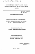 Пестров, Александр Петрович. Разработка рациональных схем промывочных устройств трехшарошечных долот для бурения скважин в условиях Западной Сибири: дис. кандидат технических наук: 05.15.10 - Бурение скважин. Москва. 1984. 195 с.