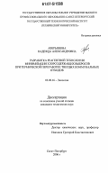 Аверьянова, Надежда Александровна. Разработка реагентной технологии минимизации хлорсодержащих выбросов при термической переработке твердых коммунальных отходов: дис. кандидат технических наук: 03.00.16 - Экология. Санкт-Петербург. 2006. 147 с.