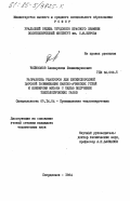 Чойнзонов, Банзаракца Лхамацыренович. Разработка реакторов для бескислородной паровой газификации канско-ачинских углей и конверсии метана с целью получения технологических газов: дис. кандидат технических наук: 05.14.04 - Промышленная теплоэнергетика. Свердловск. 1984. 276 с.