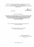 Васильев, Андрей Юрьевич. Разработка редуцированных математических моделей электромеханических процессов для робастного управления частотой и активной мощностью энергообъединения: дис. кандидат технических наук: 05.13.18 - Математическое моделирование, численные методы и комплексы программ. Санкт-Петербург. 2013. 127 с.