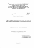 Морозов, Андрей Геннадьевич. Разработка реформ образования в России в конце XIX - начале XX веков : правительственная политика и общественно-педагогическое движение: дис. кандидат исторических наук: 07.00.02 - Отечественная история. Саратов. 2011. 227 с.