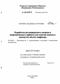Козлова, Надежда Петровна. Разработка регенерируемого патрона и неорганического сорбента для очистки воздуха в замкнутом объеме скафандра: дис. кандидат технических наук: 05.26.02 - Безопасность в чрезвычайных ситуациях (по отраслям наук). Санкт-Петербург. 2006. 140 с.