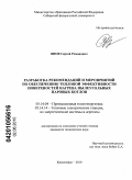 Янов, Сергей Романович. Разработка рекомендаций и мероприятий по обеспечению тепловой эффективности поверхностей нагрева пылеугольных паровых котлов: дис. кандидат технических наук: 05.14.04 - Промышленная теплоэнергетика. Красноярск. 2010. 145 с.