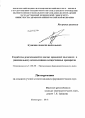 Кузнецов, Алексей Анатольевич. Разработка рекомендаций по оценке приданной полезности и рациональному использованию лекарственных препаратов: дис. кандидат наук: 14.04.03 - Организация фармацевтического дела. Волгоград. 2013. 230 с.
