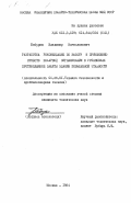 Бабурин, Владимир Вячеславович. Разработка рекомендаций по выбору и применению средств пожарной сигнализации в установках противодымной защиты зданий повышенной этажности: дис. кандидат технических наук: 05.26.01 - Охрана труда (по отраслям). Москва. 1984. 230 с.