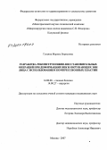 Гущина, Марина Борисовна. Разработка реконструктивно-восстановительных операций при деформации век и окружающих зон лица с использованием компрессионных пластин: дис. кандидат медицинских наук: 14.00.08 - Глазные болезни. . 0. 169 с.