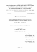 Черных, Светлана Павловна. Разработка решающих правил для выявления пациентов с ремоделированием сердца на этапе скрининга на основе компьютерного анализа ЭКГ: дис. кандидат наук: 03.01.09 - Математическая биология, биоинформатика. Москва. 2013. 185 с.