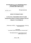 Зязин, Сергей Николаевич. Разработка решений по интеграции территориально-распределенных систем ГИБДД и страховщиков: дис. кандидат технических наук: 05.13.13 - Телекоммуникационные системы и компьютерные сети. Москва. 2008. 160 с.