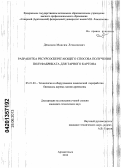 Демидов, Максим Леонидович. Разработка ресурсосберегающего способа получения полуфабриката для тарного картона: дис. кандидат технических наук: 05.21.03 - Технология и оборудование химической переработки биомассы дерева; химия древесины. Архангельск. 2013. 132 с.