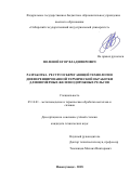 Полевой Егор Владимирович. Разработка ресурсосберегающей технологии дифференцированной термической обработки длинномерных железнодорожных рельсов: дис. кандидат наук: 05.16.01 - Металловедение и термическая обработка металлов. ФГБОУ ВО Сибирский государственный индустриальный университет. 2018. 132 с.
