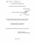 Болвинов, Анатолий Анатольевич. Разработка ресурсосберегающей технологии подготовки и экскавации горных пород в зоне глубоких горизонтов угольных карьеров: дис. кандидат технических наук: 25.00.22 - Геотехнология(подземная, открытая и строительная). Москва. 2005. 126 с.