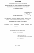 Макушин, Борис Иванович. Разработка ресурсосберегающей технологии получения белково-витаминного кормопродукта на основе обогащенной послеспиртовой барды: дис. кандидат технических наук: 05.18.07 - Биотехнология пищевых продуктов (по отраслям). Москва. 2006. 169 с.