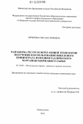 Кичигина, Оксана Юрьевна. Разработка ресурсосберегающей технологии получения и использования никелевого концентрата из полиметаллического марганецсодержащего сырья: дис. кандидат технических наук: 05.16.02 - Металлургия черных, цветных и редких металлов. Новокузнецк. 2012. 143 с.