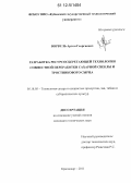 Ворвуль, Артем Георгиевич. Разработка ресурсосберегающей технологии совместной переработки сахарной свеклы и тростникового сырца: дис. кандидат технических наук: 05.18.05 - Технология сахара и сахаристых продуктов. Краснодар. 2011. 156 с.