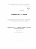 Смолий, Виктория Александровна. Разработка ресурсосберегающей технологии теплоизоляционного ячеистого золошлакового стекла строительного назначения: дис. кандидат технических наук: 05.17.11 - Технология силикатных и тугоплавких неметаллических материалов. Санкт-Петербург. 2012. 165 с.