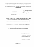 Бритиков, Дмитрий Александрович. Разработка ресурсосберегающих процессов сушки зерна злаковых и семян масличных культур с использованием теплонасосных технологий: дис. доктор технических наук: 05.18.12 - Процессы и аппараты пищевых производств. Воронеж. 2013. 332 с.