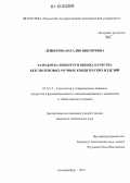 Лейберова, Наталия Викторовна. Разработка рецептур и оценка качества безглютеновых мучных кондитерских изделий: дис. кандидат технических наук: 05.18.15 - Товароведение пищевых продуктов и технология общественного питания. Екатеринбург. 2012. 155 с.
